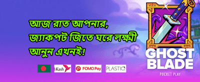 ১০০% স্বাগতম বোনাস অফার promotion banner