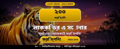 বাংলাদেশি সেরা অনলাইন ক্যাসিনো banner